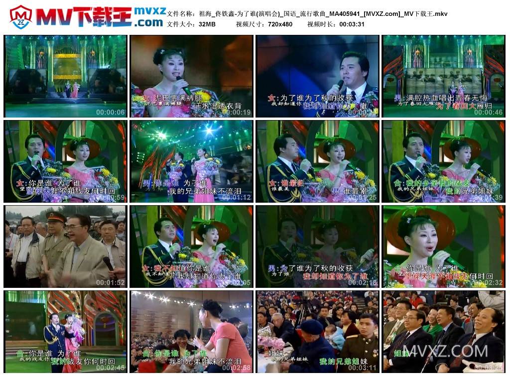 祖海_佟铁鑫-为了谁(演唱会)_国语_流行歌曲_MA405941